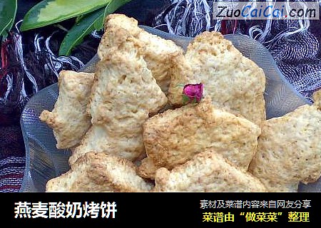 燕麦酸奶烤饼
