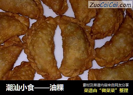 潮汕小食——油粿