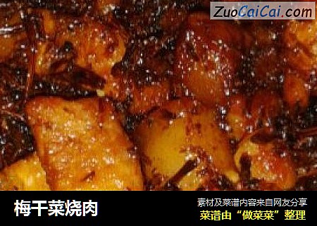 梅干菜烧肉