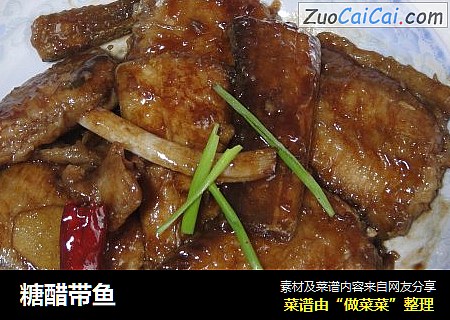 糖醋带鱼