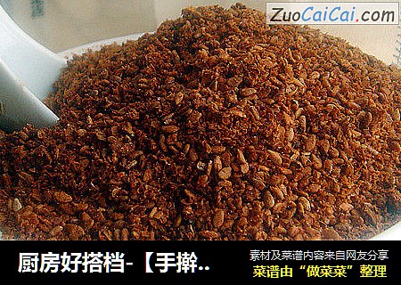 厨房好搭档-【手擀芝麻盐】