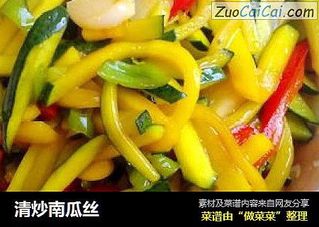 清炒南瓜丝
