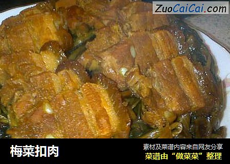 梅菜扣肉