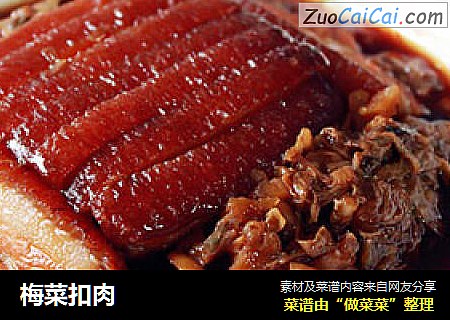梅菜扣肉