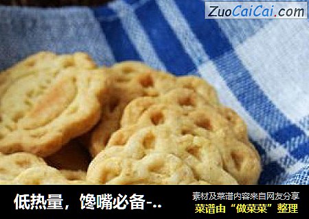 低热量，馋嘴必备---全麦消化饼干