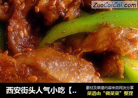 西安街头人气小吃【烤面筋】（自己在家炒出来）