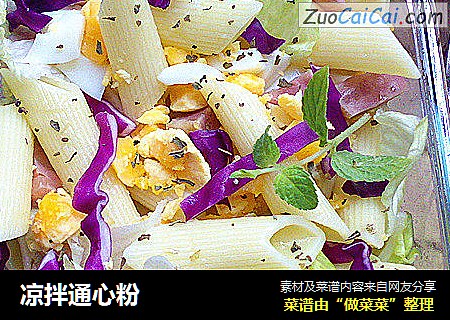 凉拌通心粉