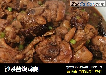 沙茶酱烧鸡腿