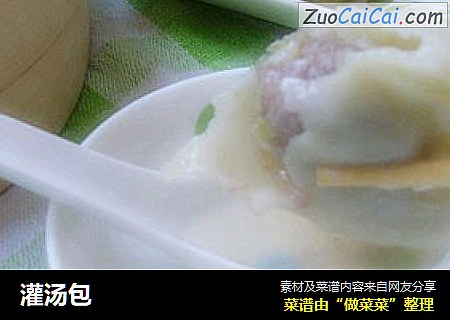 灌汤包