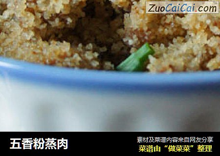 五香粉蒸肉