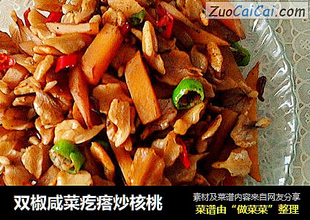 双椒咸菜疙瘩炒核桃