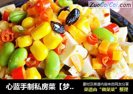 心蓝手制私房菜【梦幻小炒】——剩女们的梦幻生活（上）