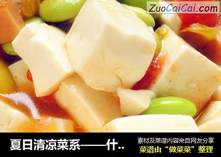 什锦豆腐cover-3