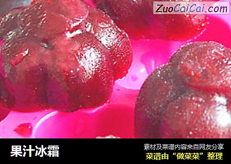 果汁冰霜