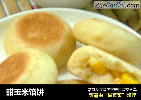 甜玉米馅饼