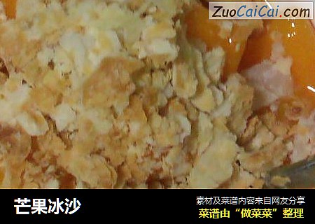 芒果冰沙