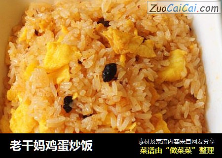 老干妈鸡蛋炒饭