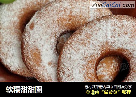 软糯甜甜圈