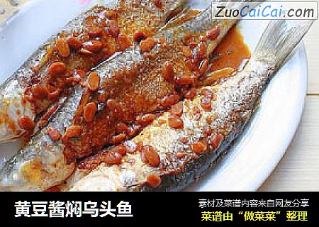 黄豆酱焖乌头鱼