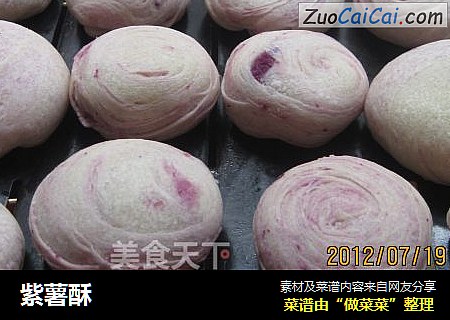 紫薯酥