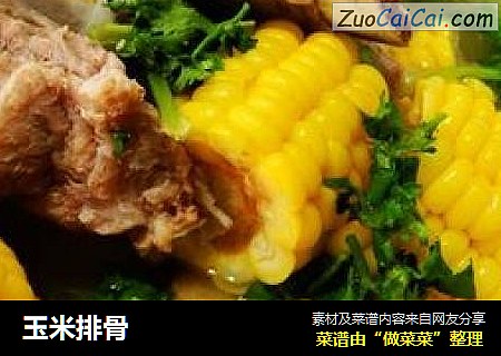 玉米排骨