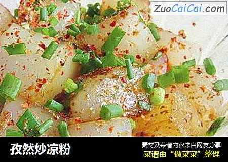 孜然炒凉粉