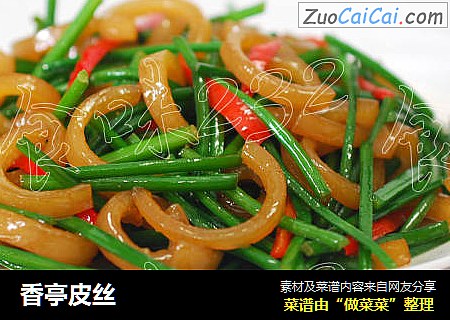 香亭皮丝