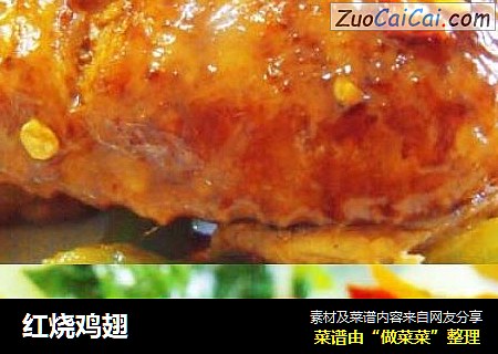 红烧鸡翅