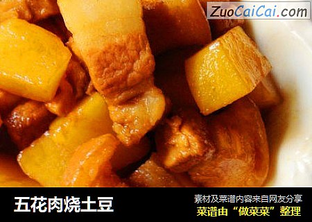 五花肉烧土豆