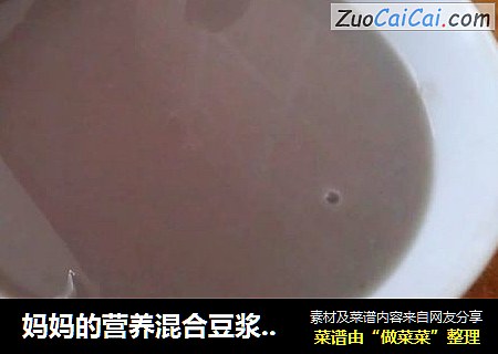 妈妈的营养混合豆浆~！