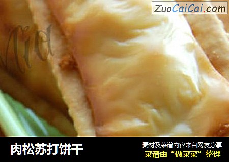 肉松苏打饼干