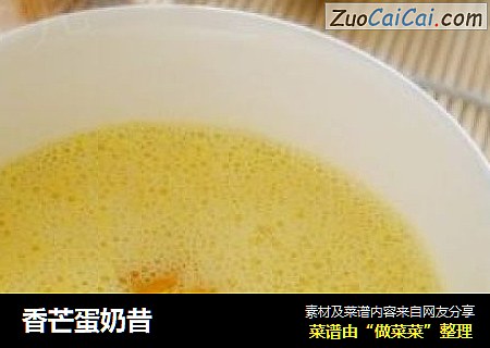 香芒蛋奶昔