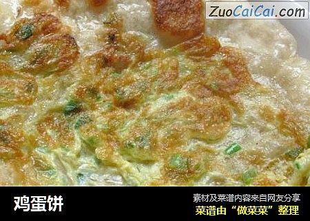 鸡蛋饼