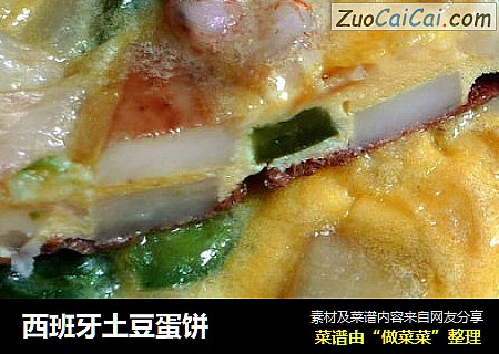 西班牙土豆蛋饼