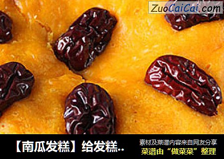 【南瓜发糕】给发糕来点金黄色