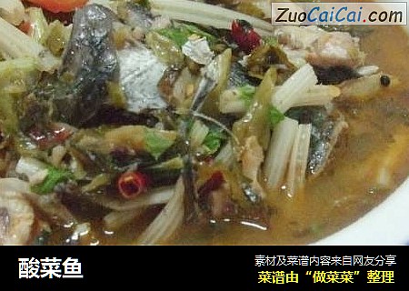 酸菜鱼