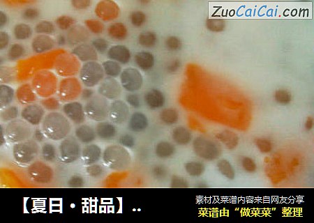 【夏日 · 甜品】——芒果椰汁西米露