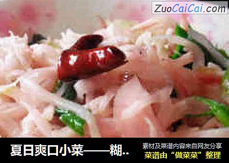 夏日爽口小菜——糊辣块萝卜缨