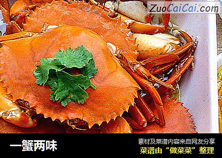 一蟹两味
