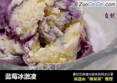 蓝莓冰激凌
