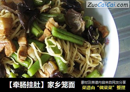 【牵肠挂肚】家乡笼面