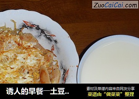 诱人的早餐――土豆丝煎鸡蛋