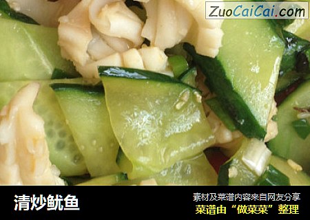 清炒鱿鱼