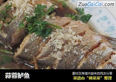 蒜蓉鲈鱼