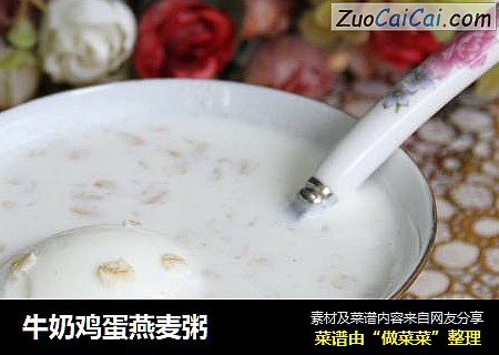 牛奶鸡蛋燕麦粥