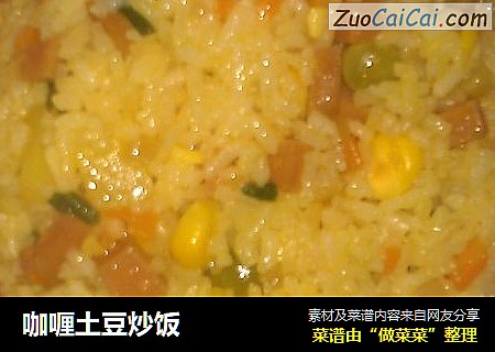 咖喱土豆炒饭