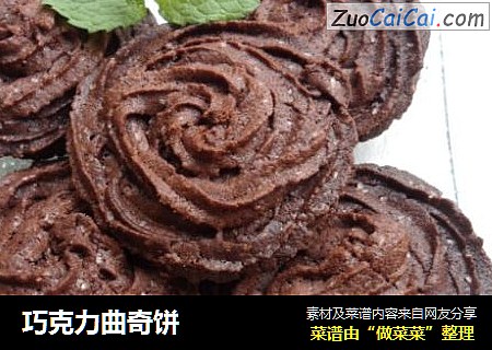 巧克力曲奇饼