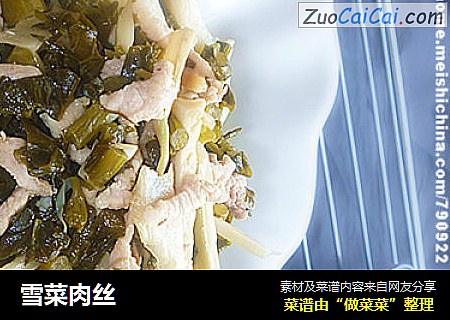 雪菜肉丝