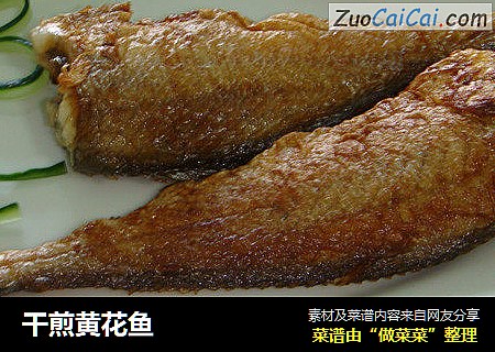 干煎黄花鱼