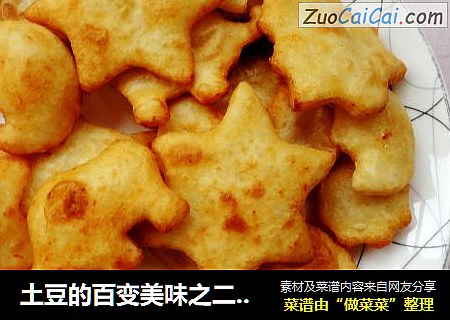 土豆的百变美味之二------可爱造型土豆饼